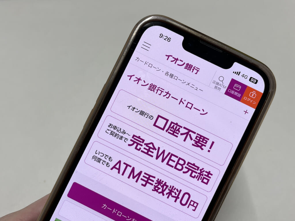 イオン銀行カードローンHPのトップページをスマホで写した画像