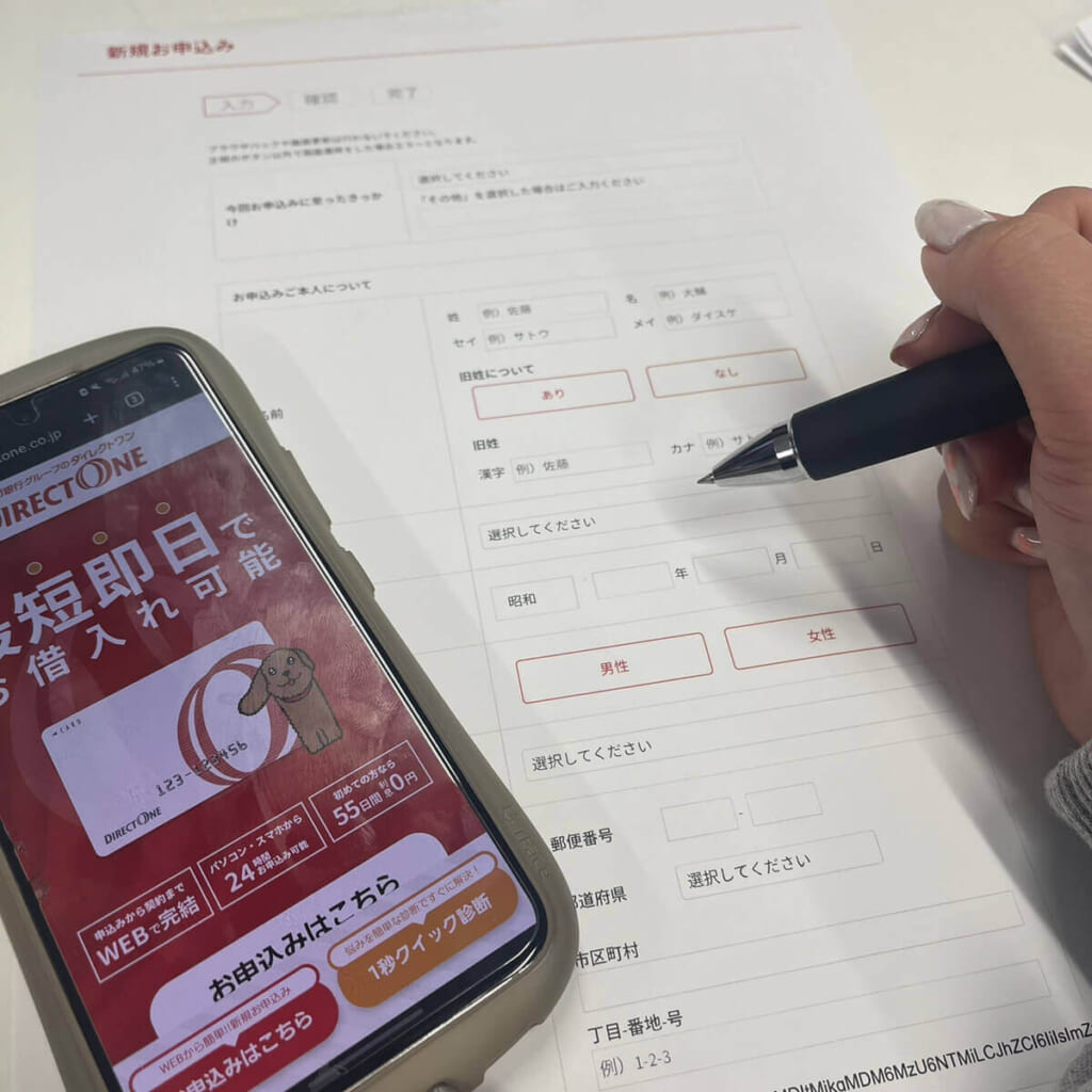 ダイレクトワンのサイト画面と審査書類