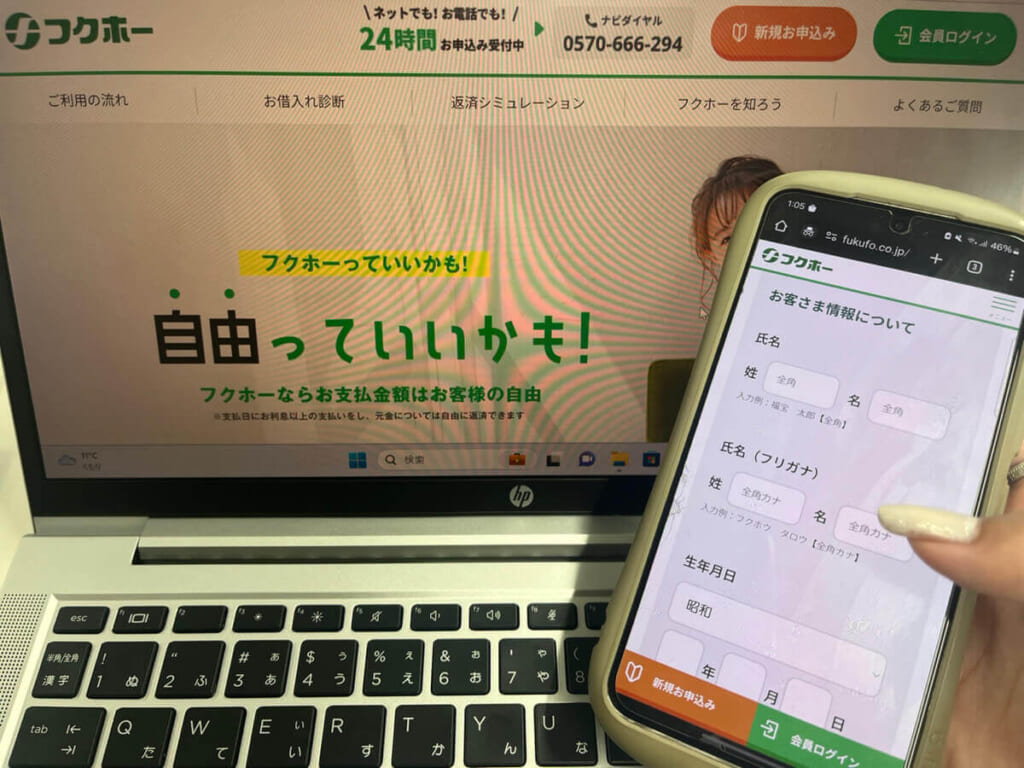 フクホーの予約画面とサイト画面