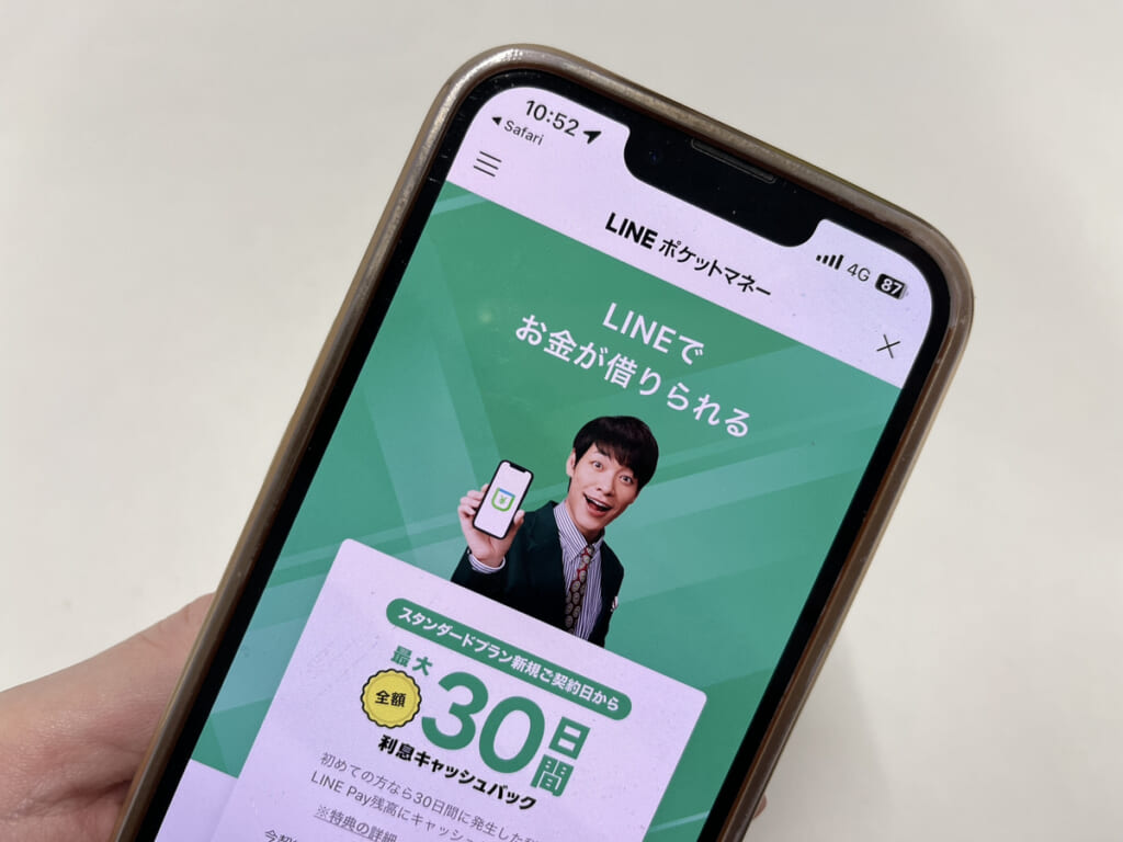 LINEポケットマネーHPのトップページをスマホで写した画像