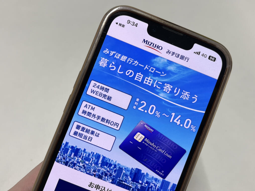 みずほ銀行カードローンHPのトップページをスマホで写した画像