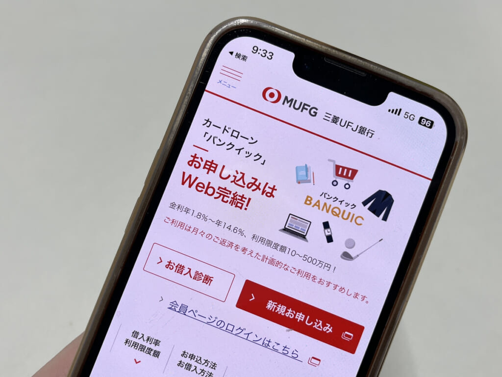 三菱UFJ銀行カードローンHPのトップページをスマホで写した画像