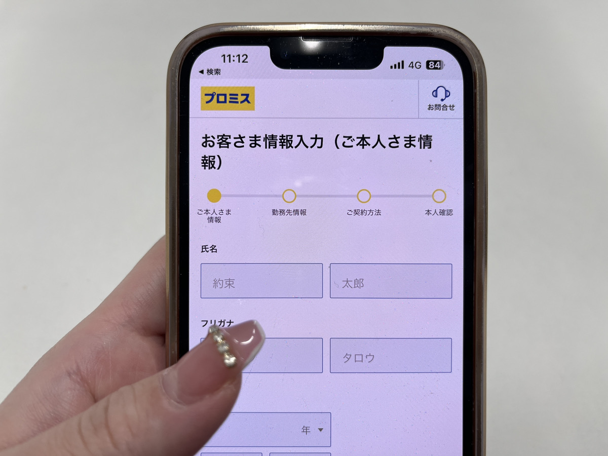 プロミスHPの申し込みページをスマホで写した画像
