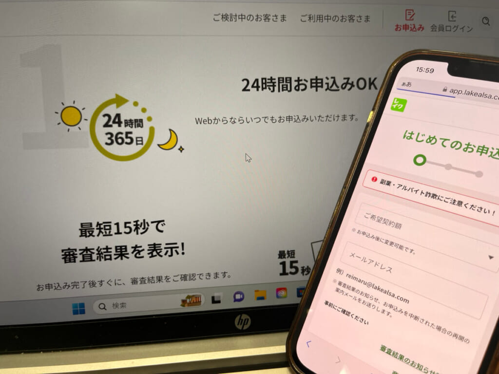 レイクの公式サイトと申し込み画面