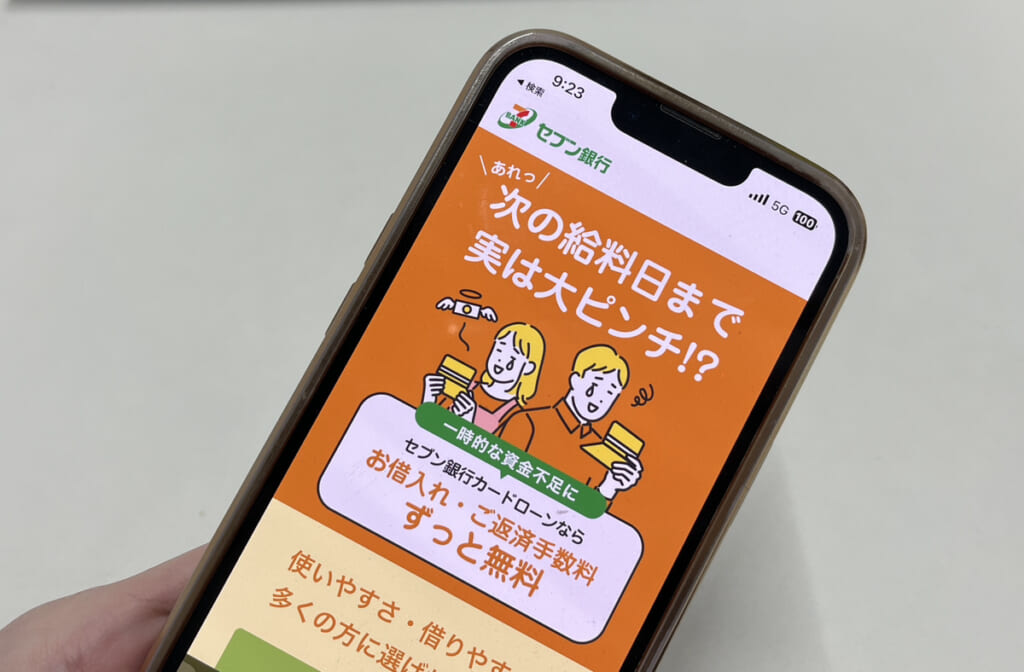 セブン銀行カードローンHPのトップページをスマホで写した画像