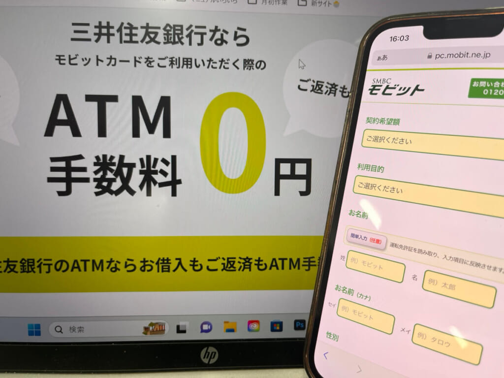 SMBCモビットの公式サイトと申し込み画面