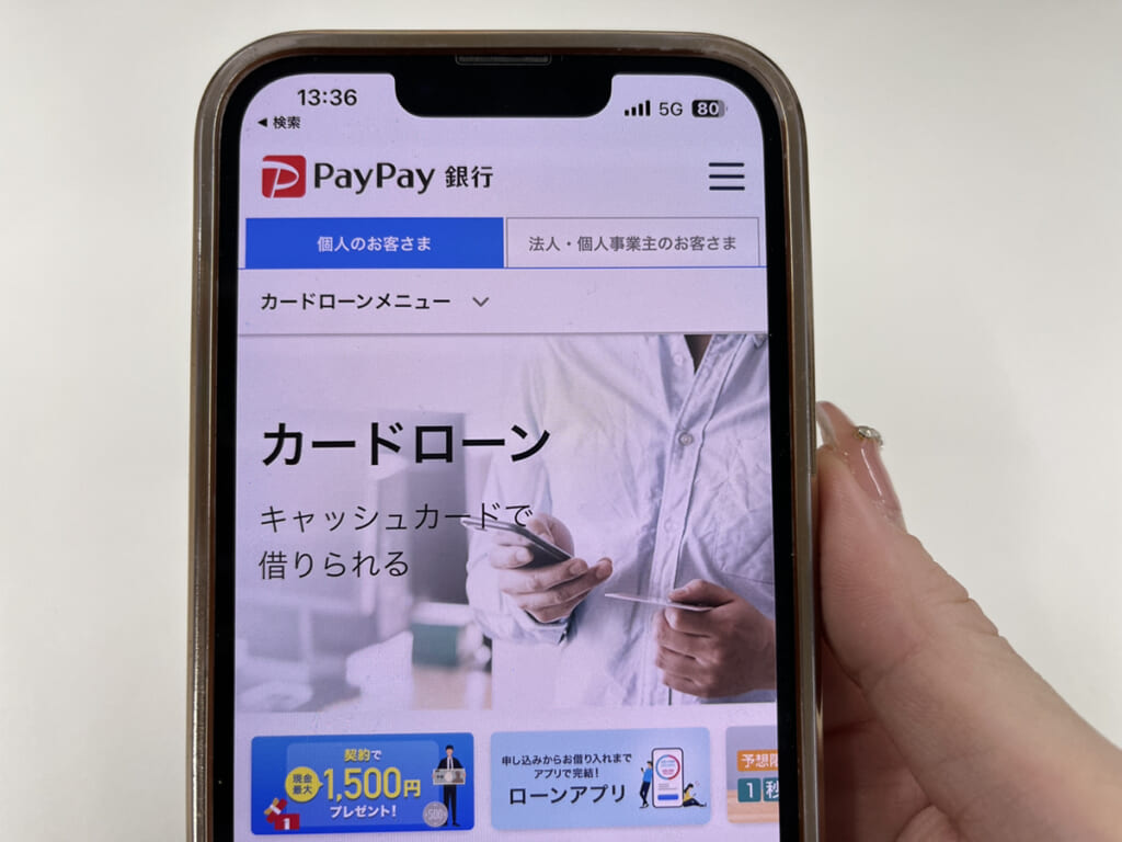 paypay銀行のトップ画面を写した画像