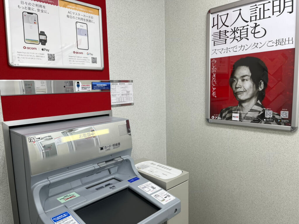 アコムの店内とATM