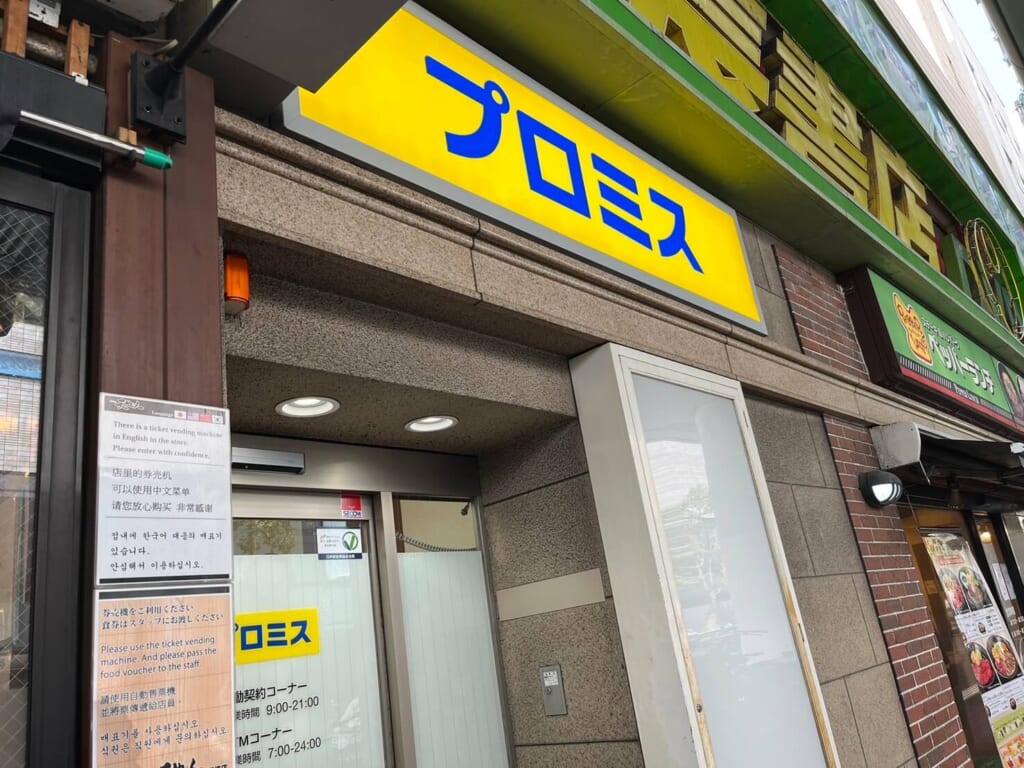 プロミスの店舗写真