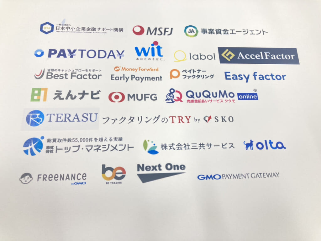 ファクタリングサービスの企業ロゴ一覧