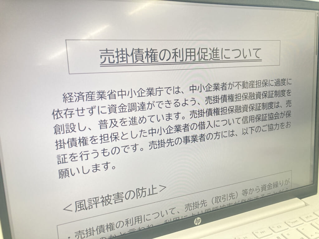 売掛債権の利用促進に関する解説