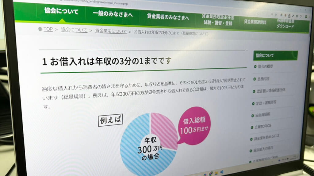 日本貸金業協会公式サイトで紹介されている総量規制のページ