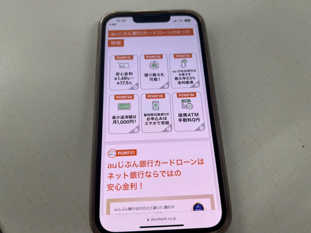 auじぶん銀行カードローンの公式サイト画面