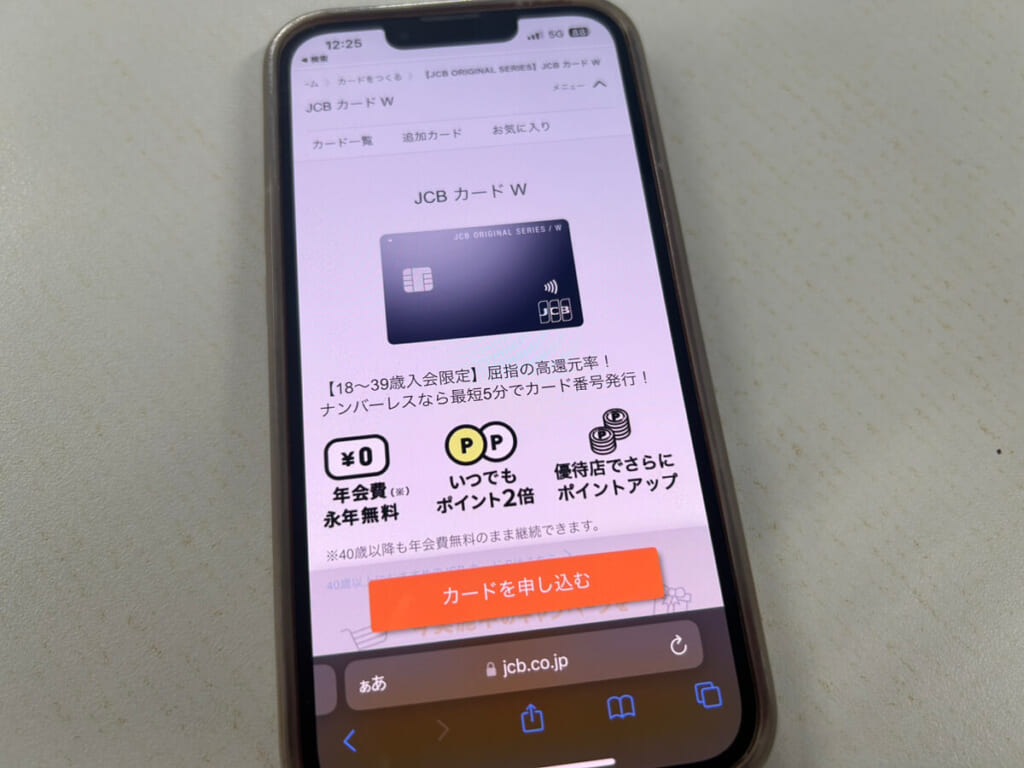 JCBカードWの公式サイト画面