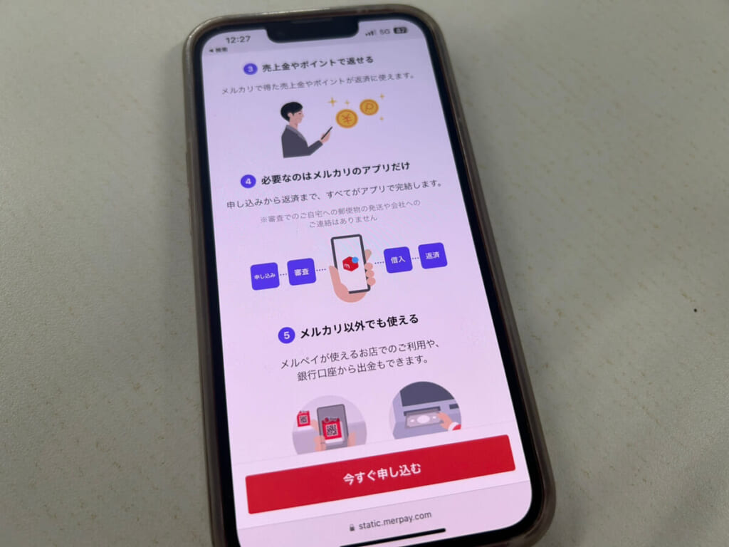 メルペイスマートマネーの公式サイト画面