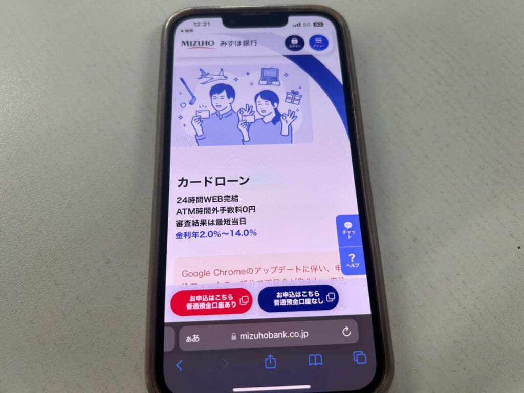 みずほ銀行カードローンの公式サイト