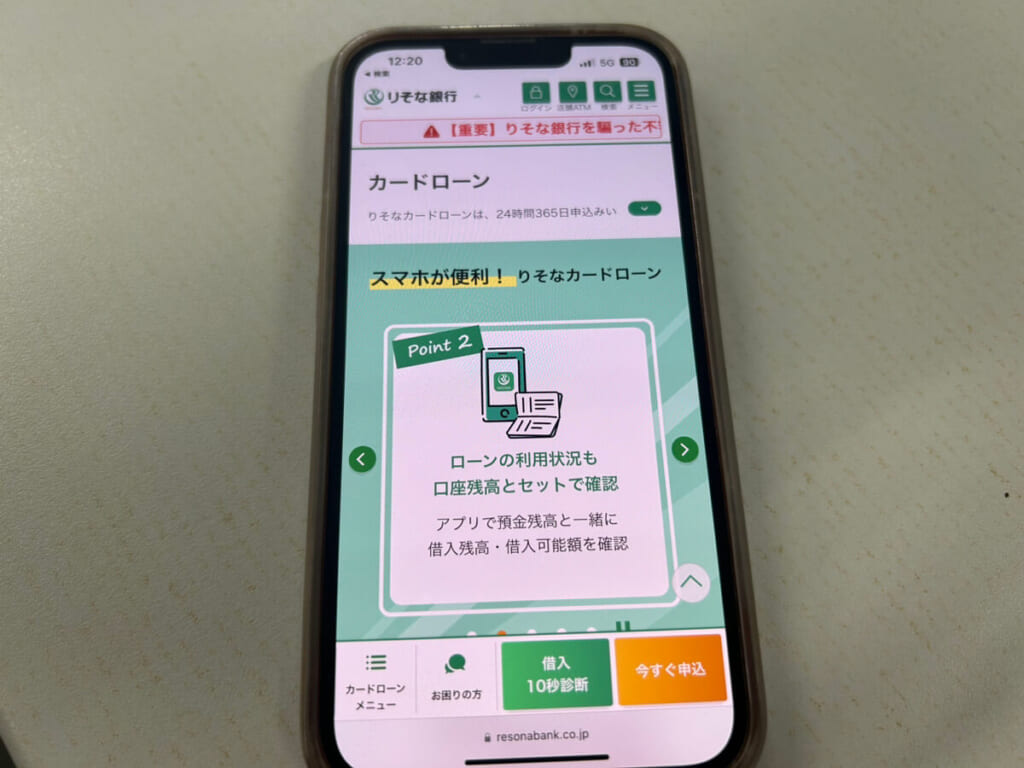 りそな銀行カードローンの公式サイト