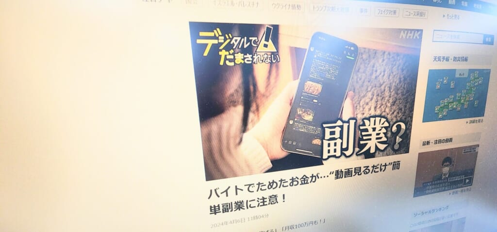 怪しい副業に気をつける趣旨のサイト