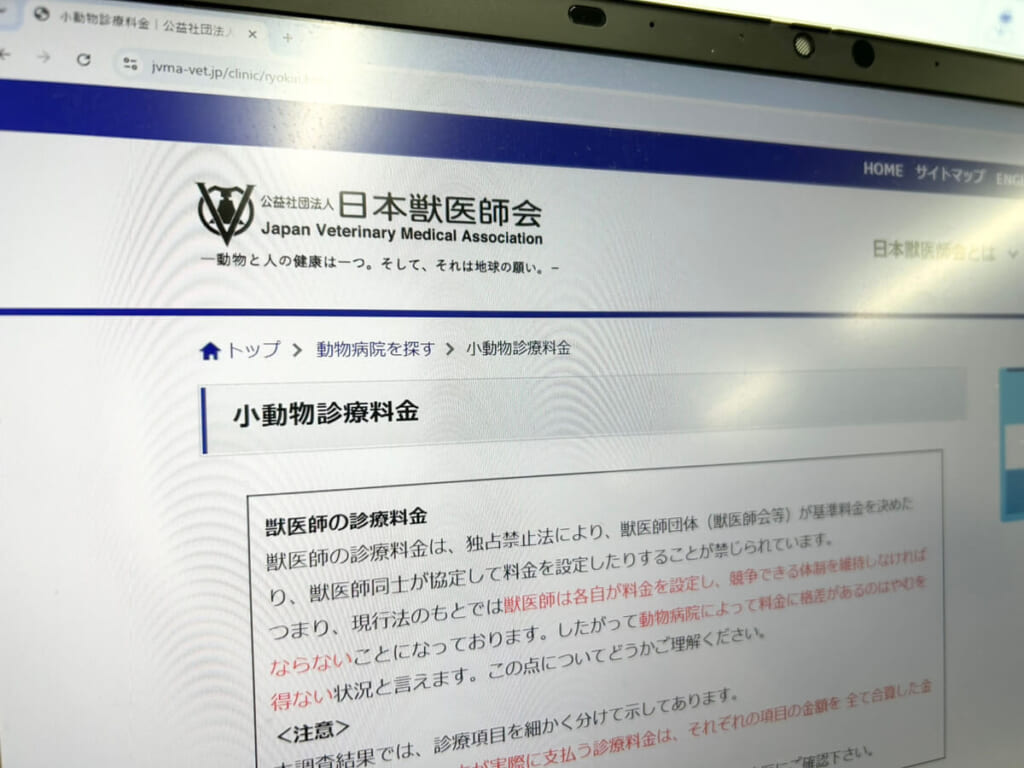 日本獣医師会が公開している小動物診療料金の詳細情報