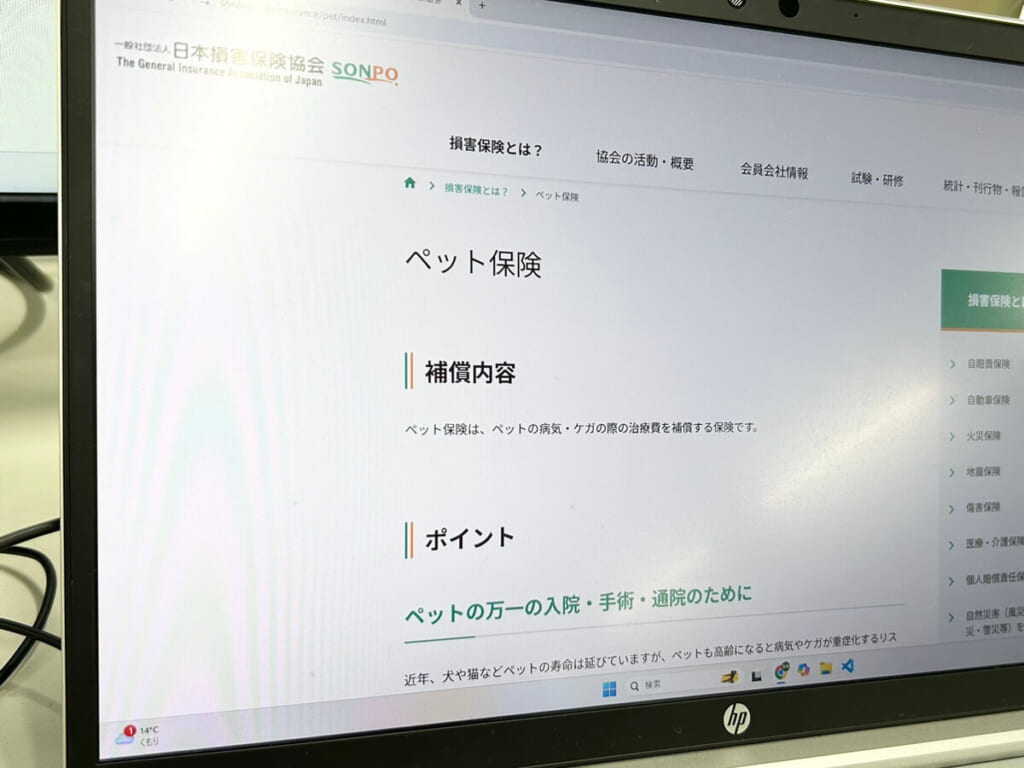 日本損害保険協会の公式サイト