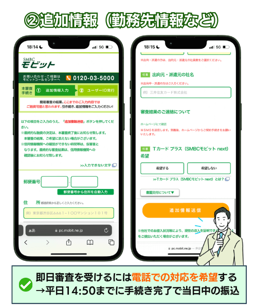 SMBCモビット：追加情報入力画面