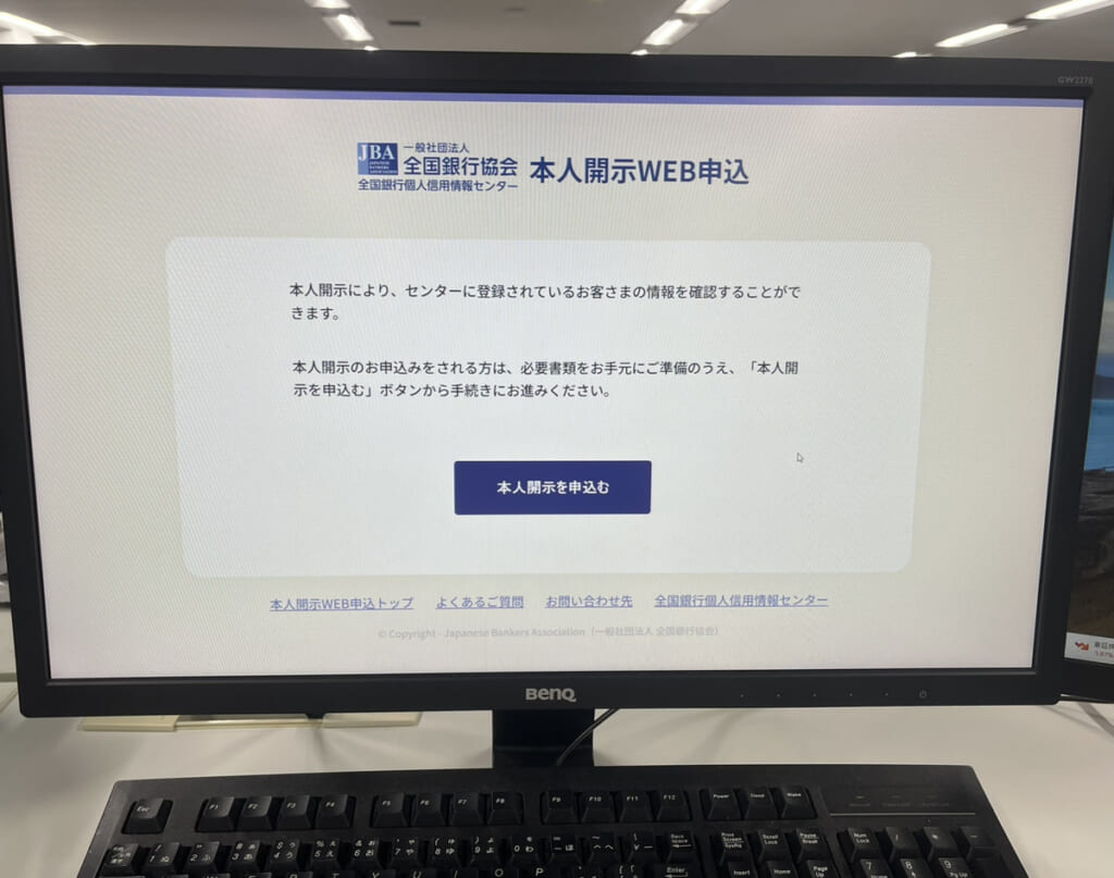 信用情報の情報開示を行う画像