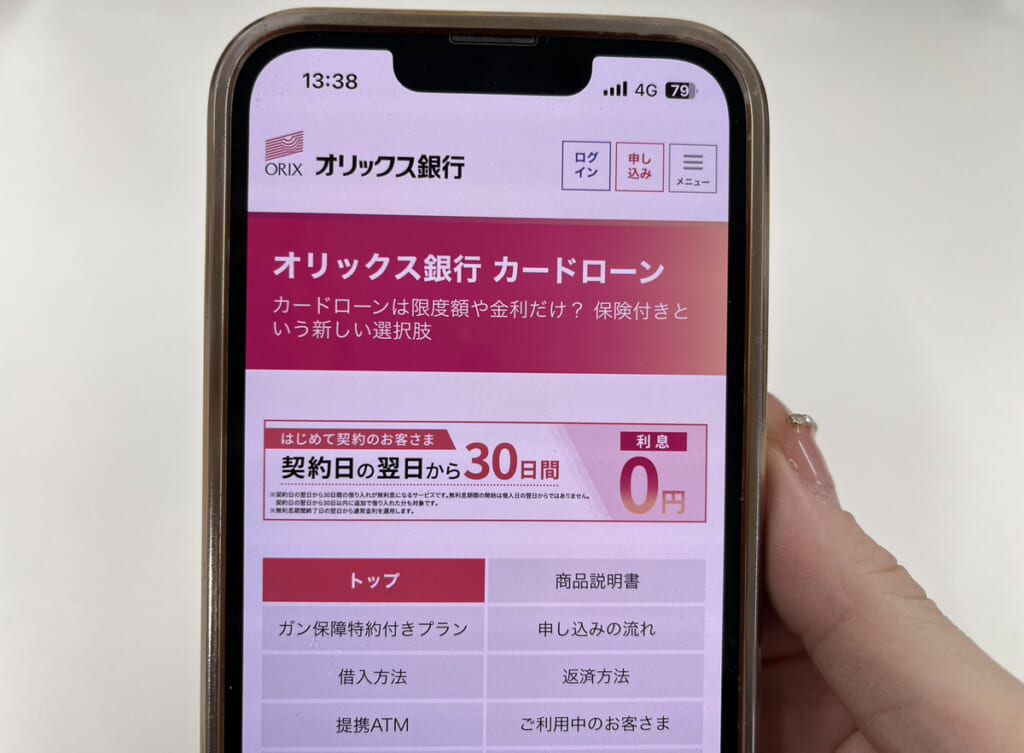 オリックス銀行のトップ画面を写した画像