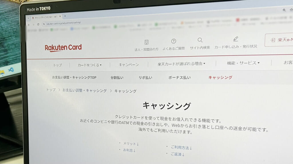 楽天カードのキャッシング