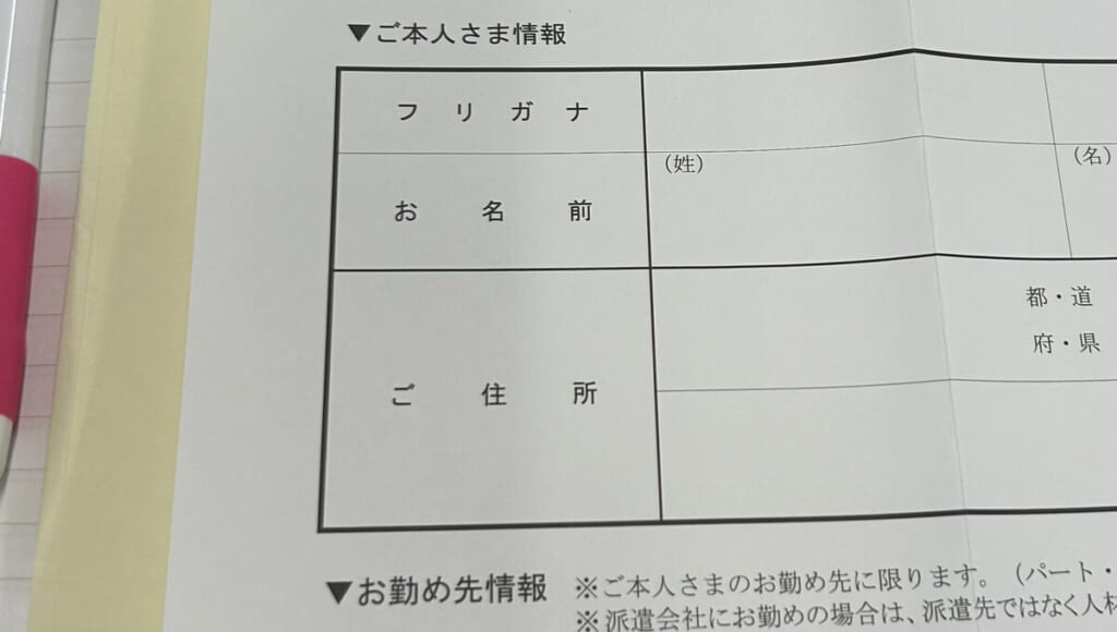 カードローン申込書類の本人情報記入欄