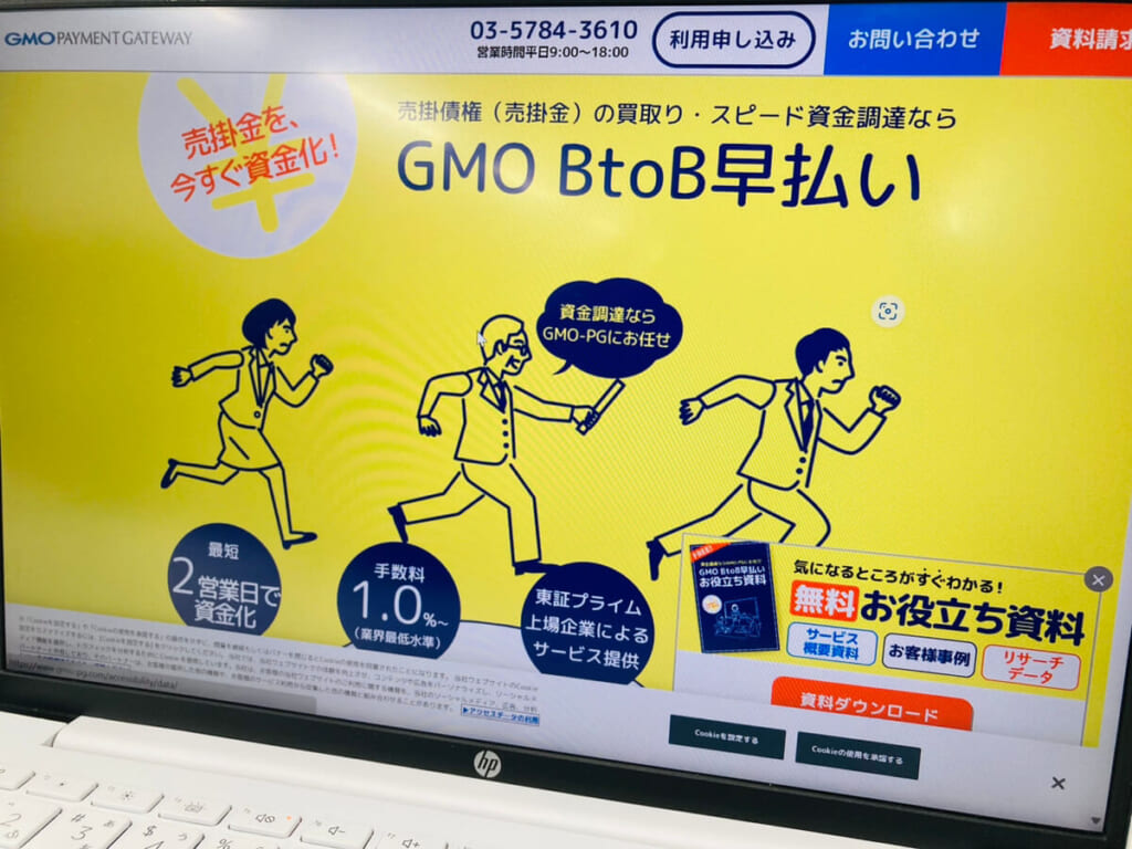 GMOのホームページ画像