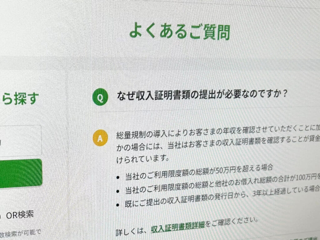 収入証明書について解説しているレイク公式サイトの「よくあるご質問」ページ