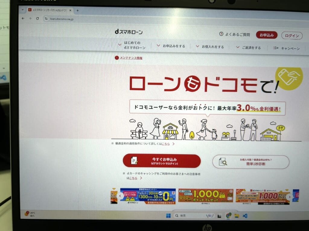 dスマホローンの公式ホームページを表示するモニター