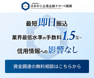 日本中小企業金融サポート機構のバナー