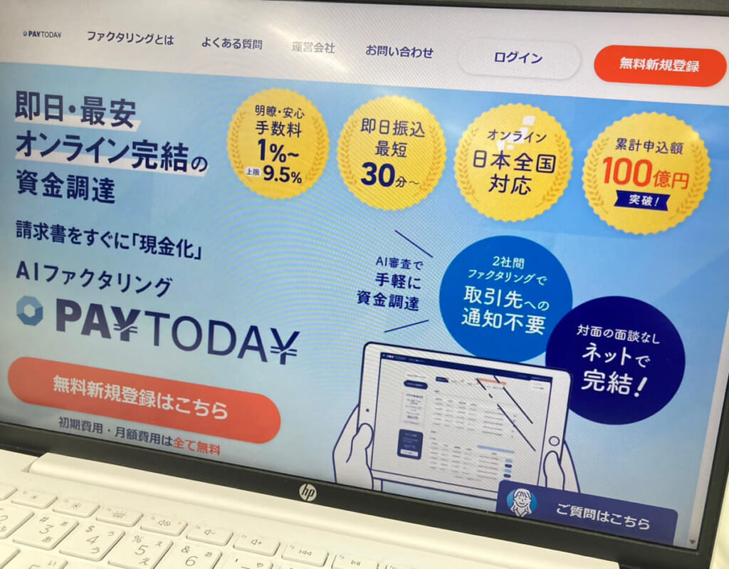 PayTodayのホームページ画像