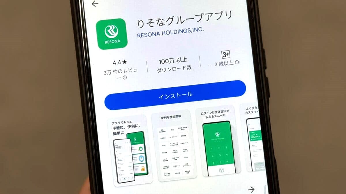 りそなグループアプリのアプリストア写真