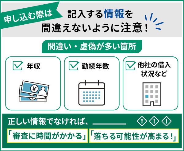 レイクに申し込む際に気をつけるべき3項目