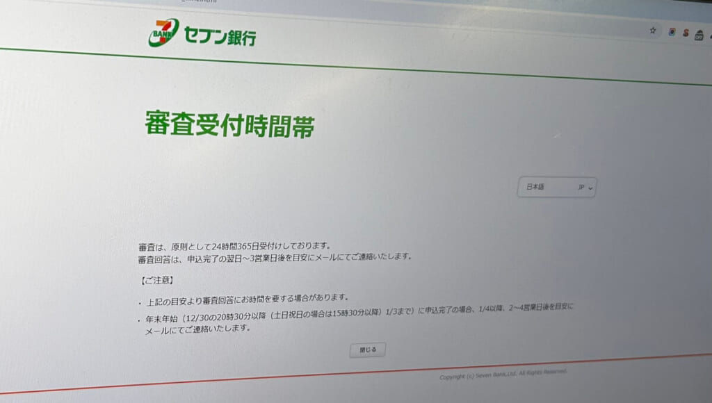 セブン銀行カードローンの審査受付時間帯についての紹介ページ