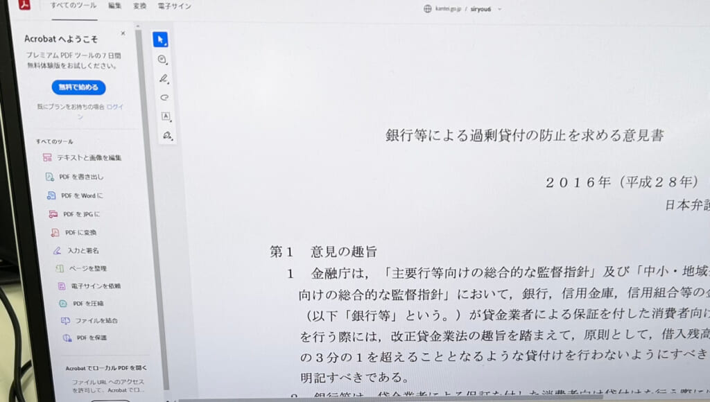 首相官邸ホームページ内に掲載されている銀行過剰貸付防止意見書PDF