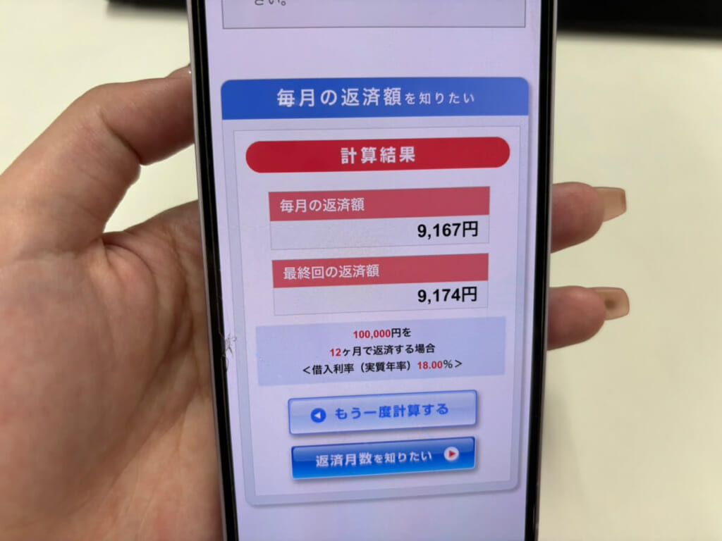 返済シュミレーションを行っている様子
