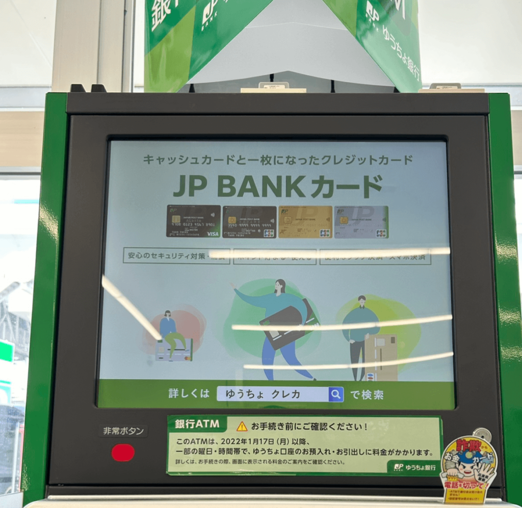 コンビニに設置されたゆうちょ銀行ATM