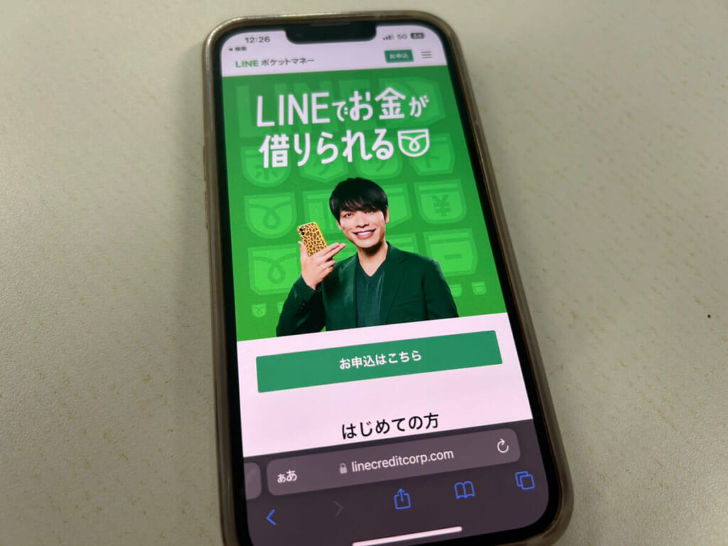 LINEポケットマネーの公式サイト画面