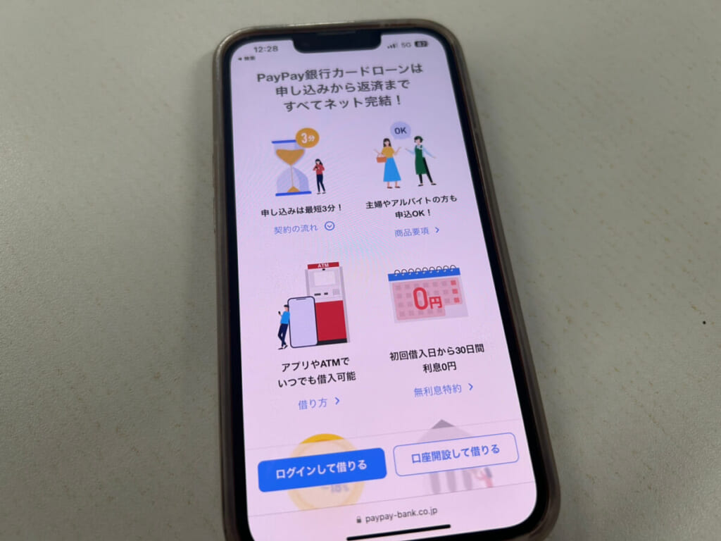 PayPay銀行カードローンの公式サイト画面