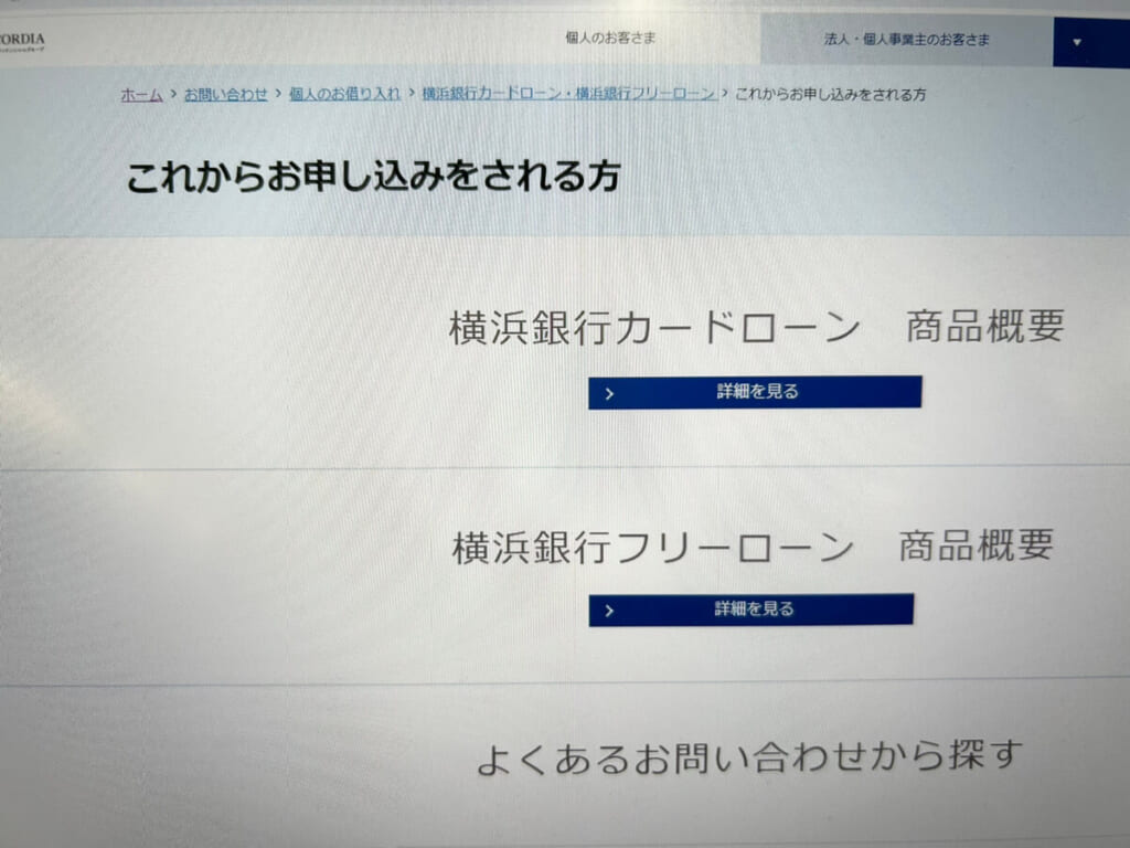 横浜銀行カードローンのそれぞれの商品概要をまとめた公式ページ