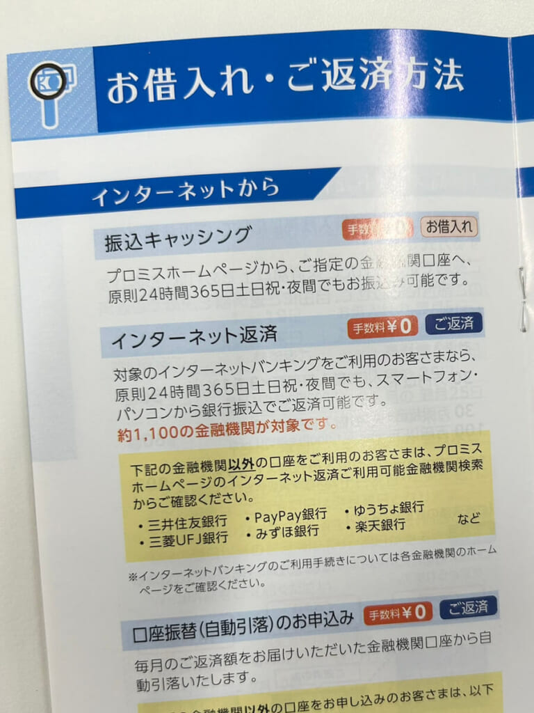 借入れと返済方法について記載したプロミスの公式パンフレット