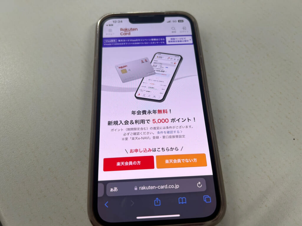 楽天カードの公式サイト画面