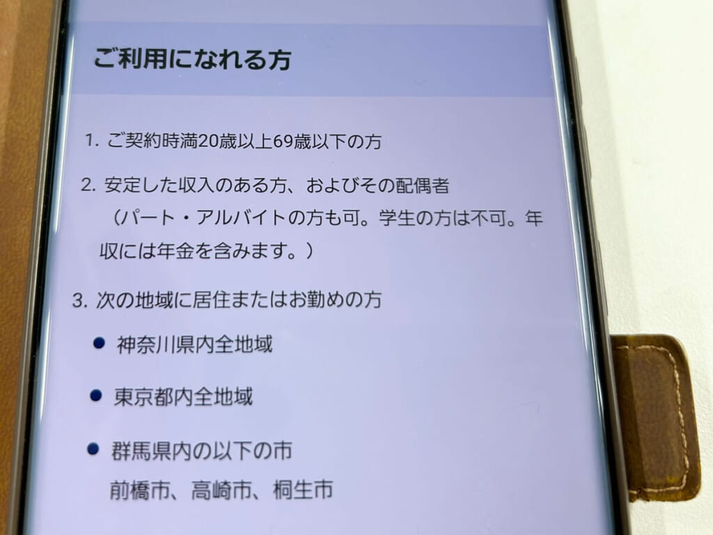 横浜銀行カードローンの利用条件について説明しているページ