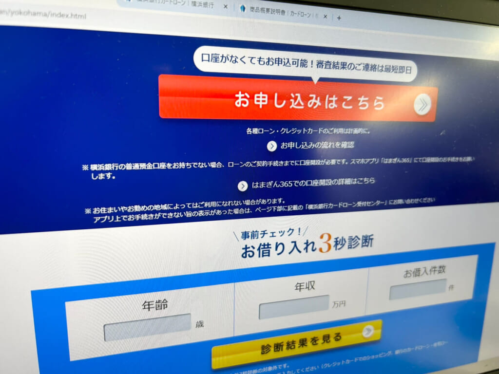 横浜銀行カードローンのサイト上に設置されている申込みフォーム