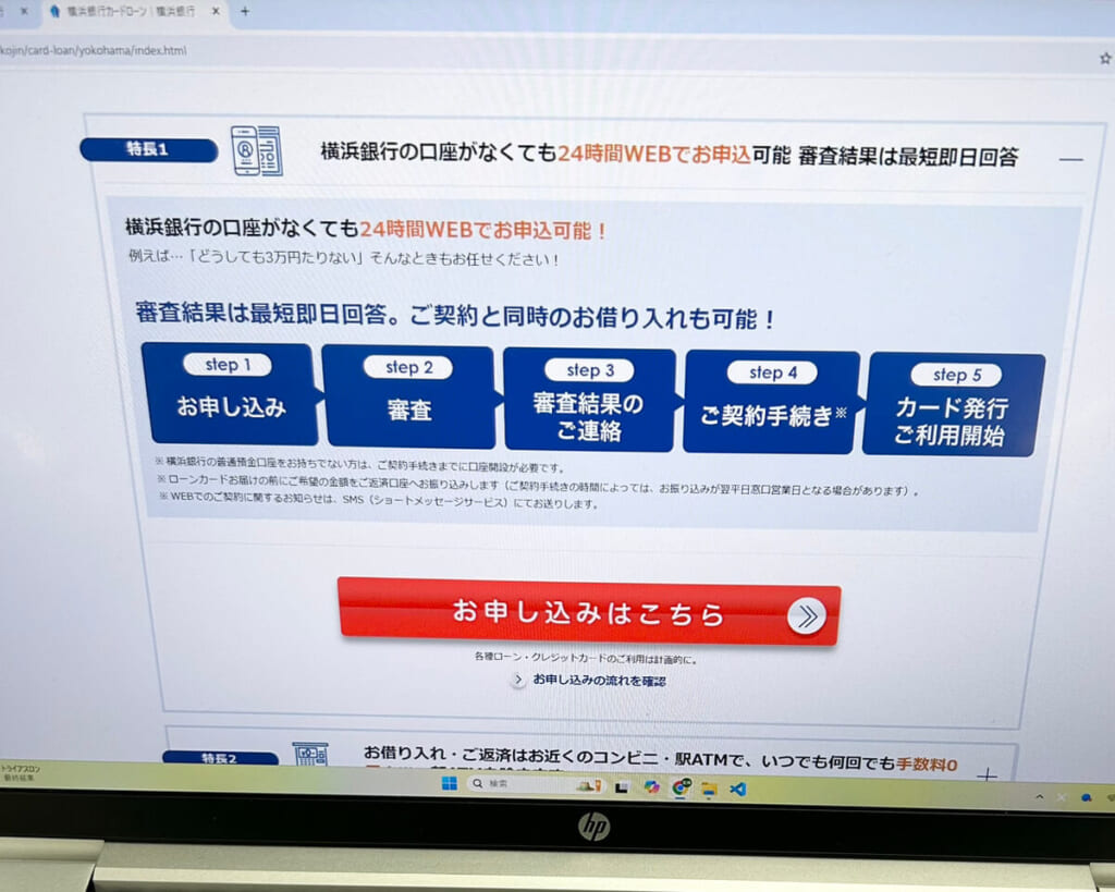 横浜銀行カードローンの申込みの流れを図解して紹介しているページ