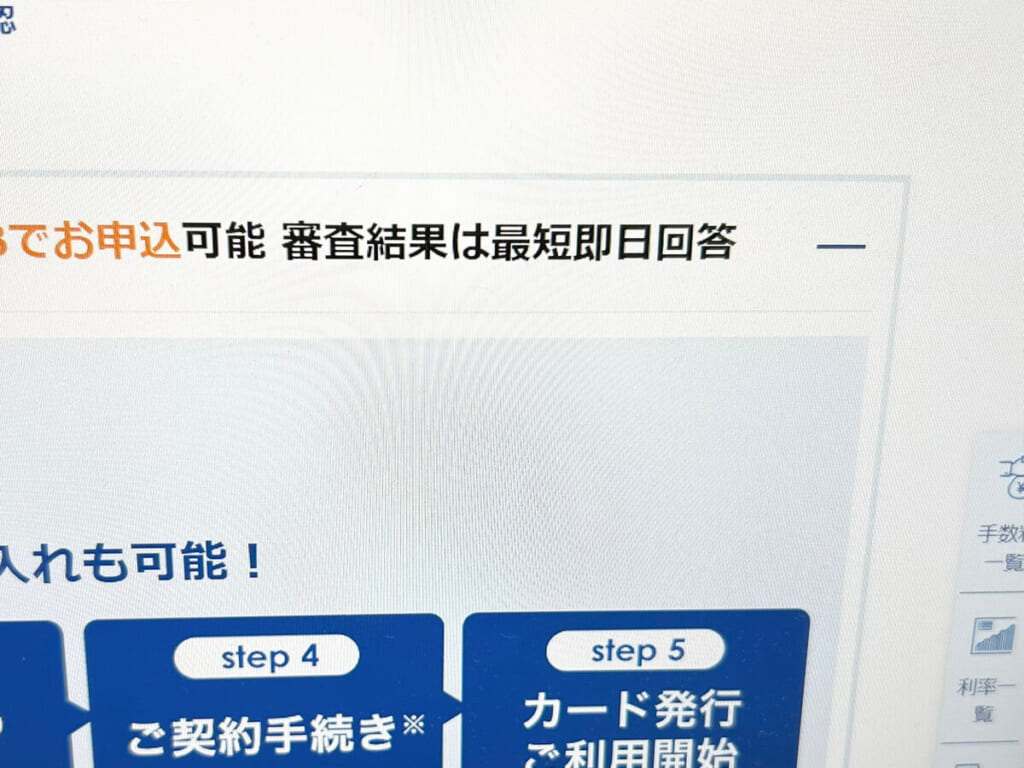 審査通知の所要時間について説明している横浜銀行カードローン公式サイト