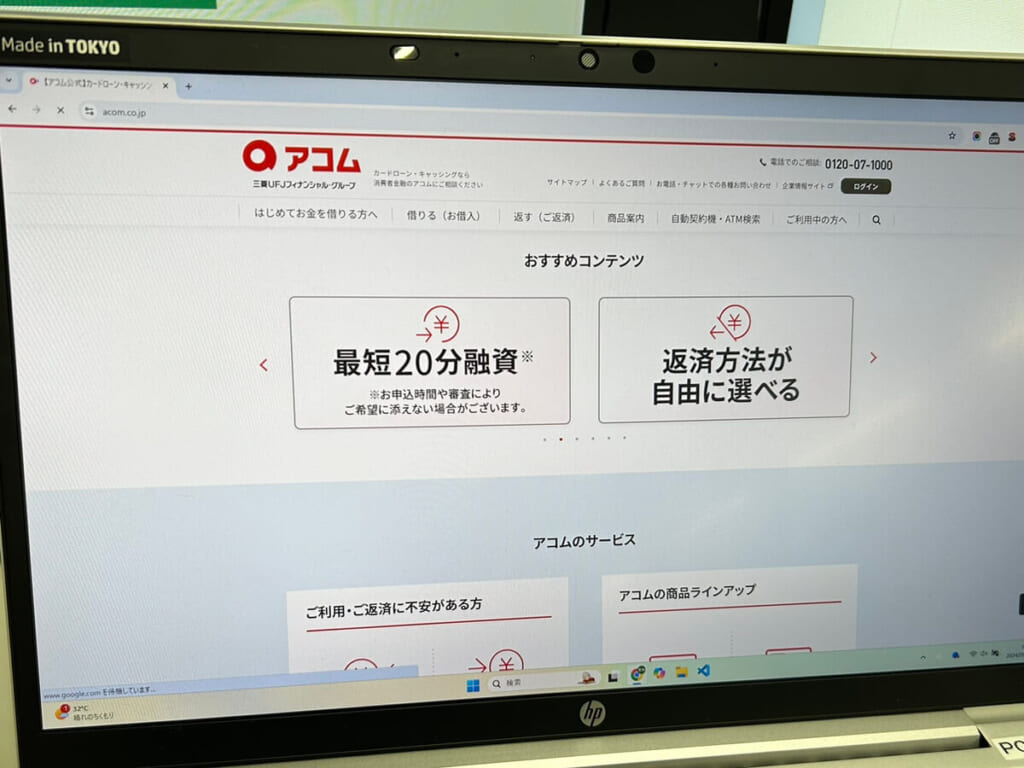 アコムの公式サイトを表示しているモニター